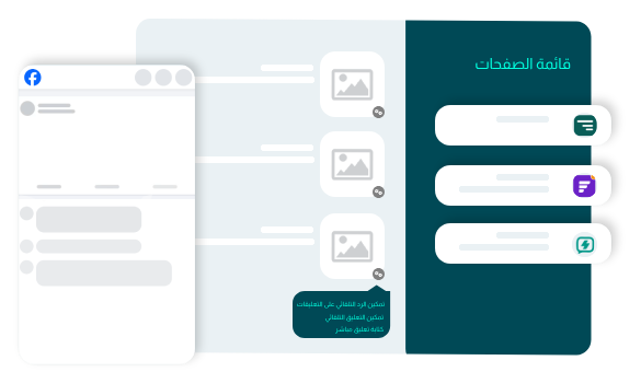 بوت مجاني للرد على التعليقات